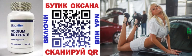 БУТИРАТ оксибутират  Островной 